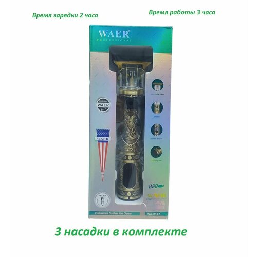Беспроводной перезаряжаемый триммер для волос с LED-дисплеем WAER WA-2147 Двуглавый орёл 116300₽
