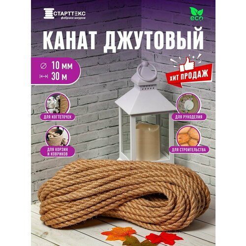 Джутовый канат Старттекс 30м