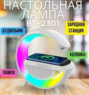 Смарт колонка ночник беспроводная зарядка для телефона/Bluetooth-колонка, FM радио