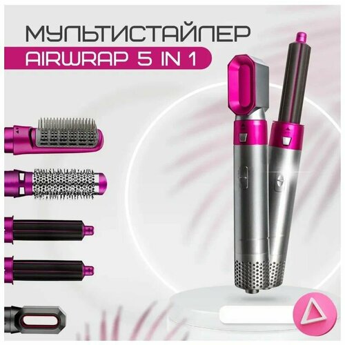 Мультистайлер Airwrap 5in1 серо-розовый 126400₽