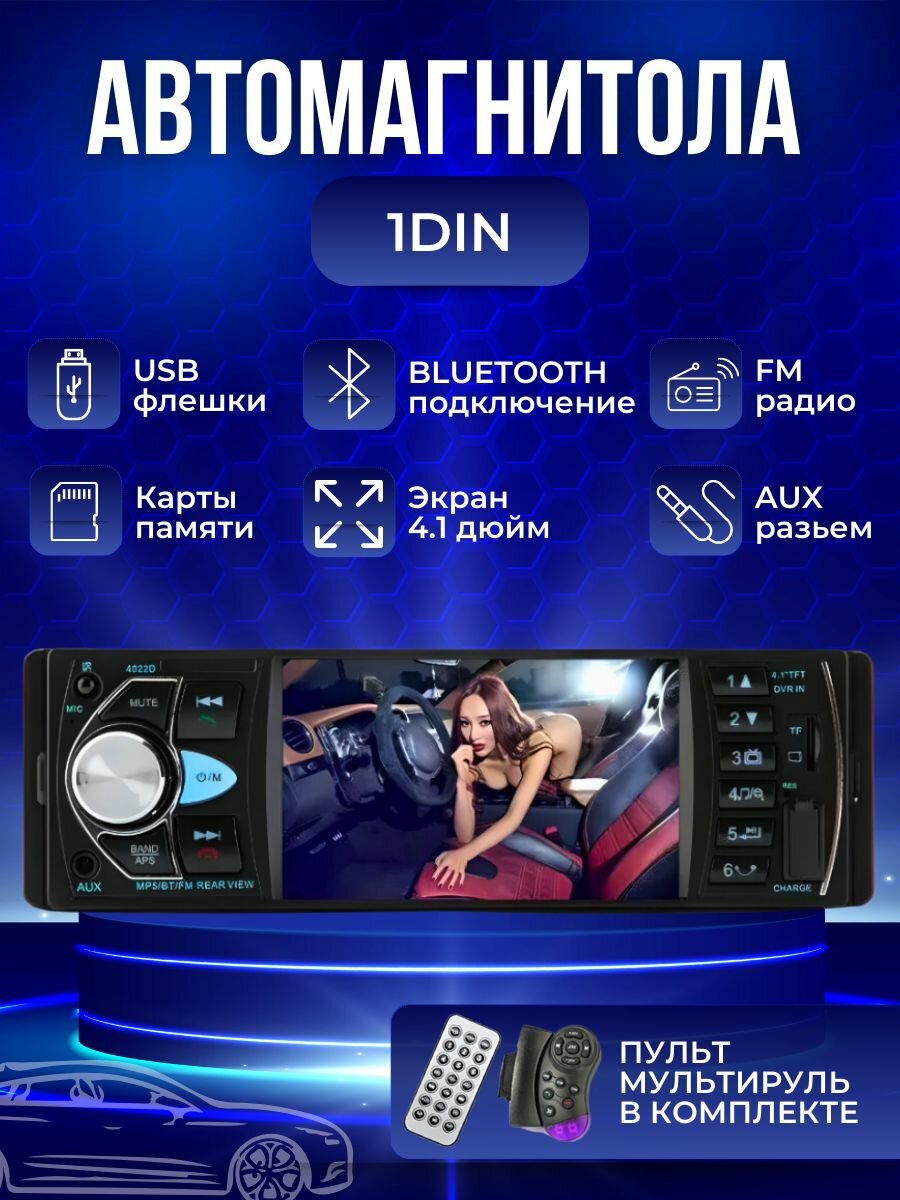 Автомагнитола 1DIN модель 4022D(B) ,4.1 дюйма, bluetooth/USB/TF Card/AUX, с мультирулем