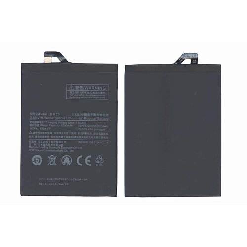 Аккумуляторная батарея BM50 для Xiaomi Max 2 5300mAh / 20.41Wh 3,85V