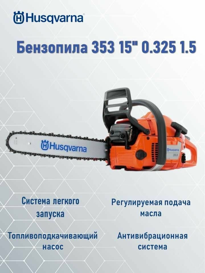 Бензопила Husqvarna 353 15" 0.325 1.5 Husqvarna, 9651697-15