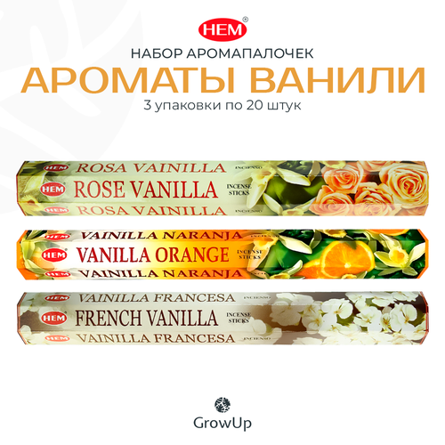 Палочки ароматические благовония HEM ХЕМ Набор 5 Ароматы ванили, 3 уп. по 20 шт.
