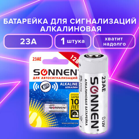 Батарейка SONNEN Alkaline комплект 5 шт 23А (MN21) алкалиновая для сигнализаций 1 шт в блистере 451977