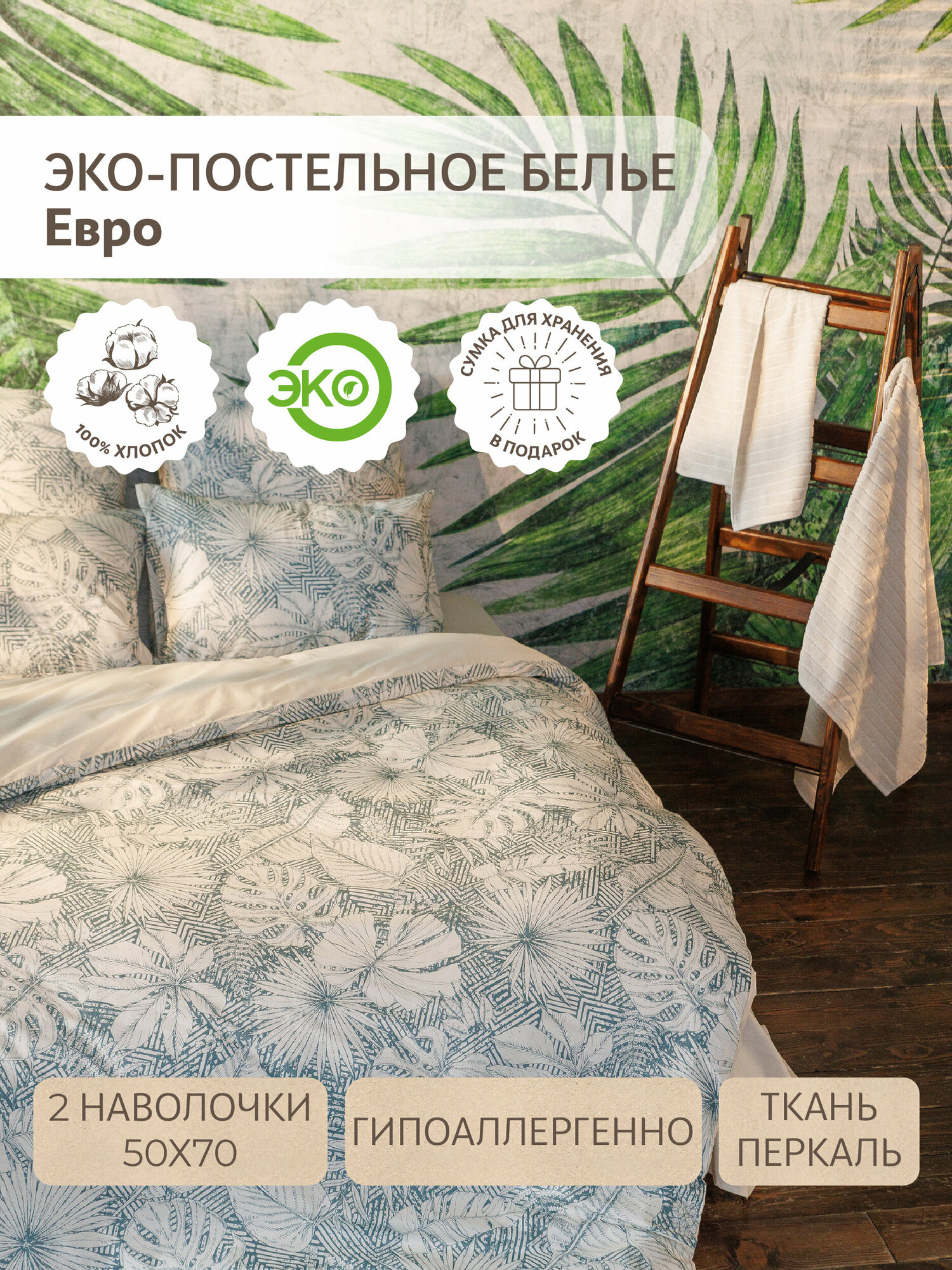 фото Комплект постельного белья Волшебная Ночь Евро 220х240 jungles, пододеяльники 200х220, 2 наволочки 50х70, перкаль, хлопок 100%, подарочная упаковка