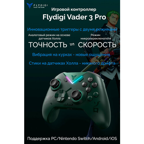 Беспроводной кроссплатформенный геймпад Flydigi Vader 3 Pro One Piece Film (PC, Android, iOS, Nintendo Switch)