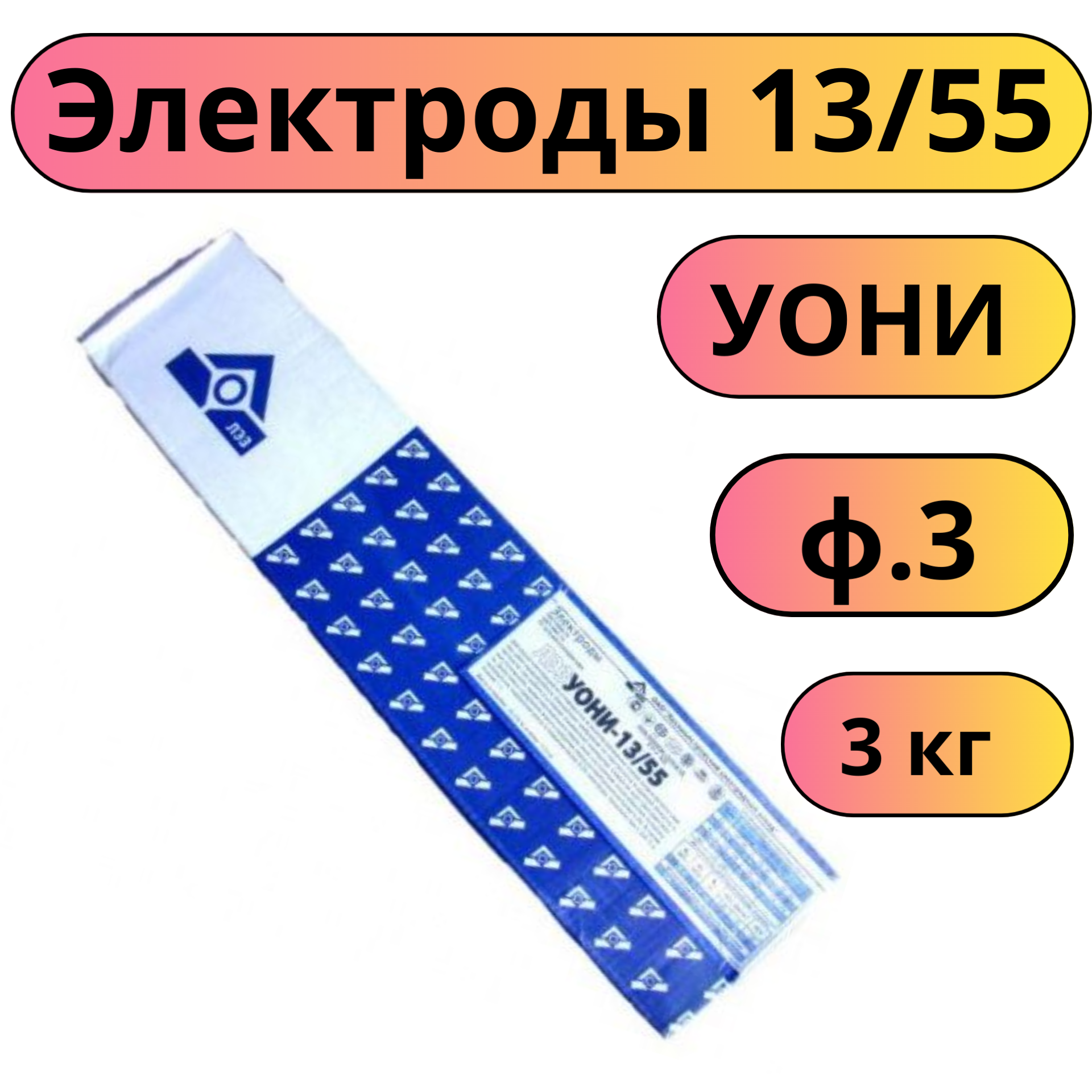 электроды УОНИ 13/55 ф4 (5.5 кг) (сзсм) - фотография № 1