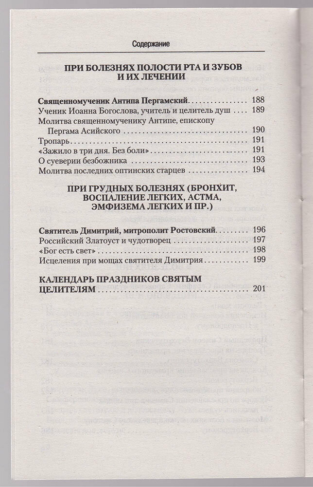 Молитвы о здоровье (Гиппиус Анна Сергеевна) - фото №14