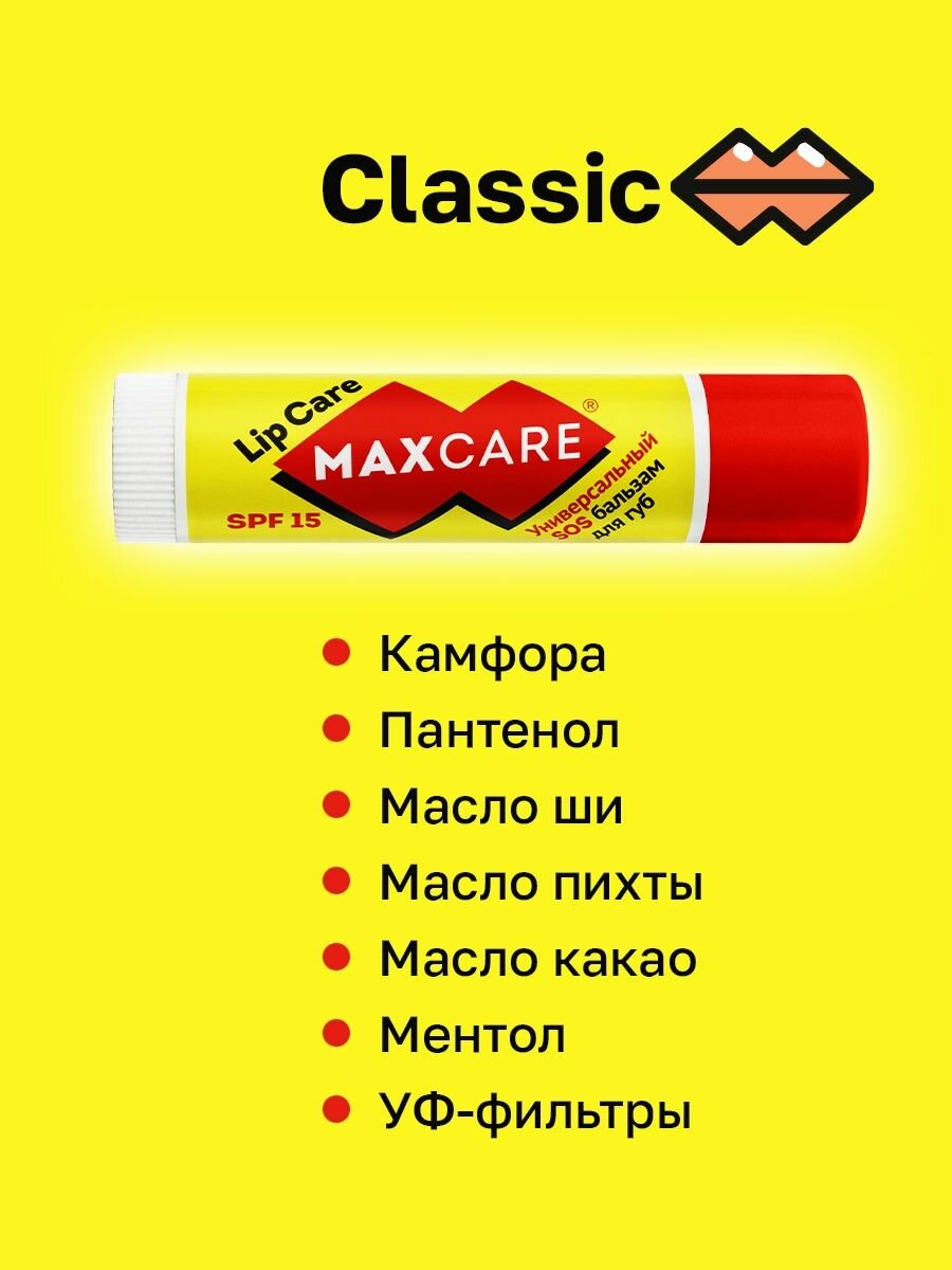 Бальзам для губ MAXCARE, Классика