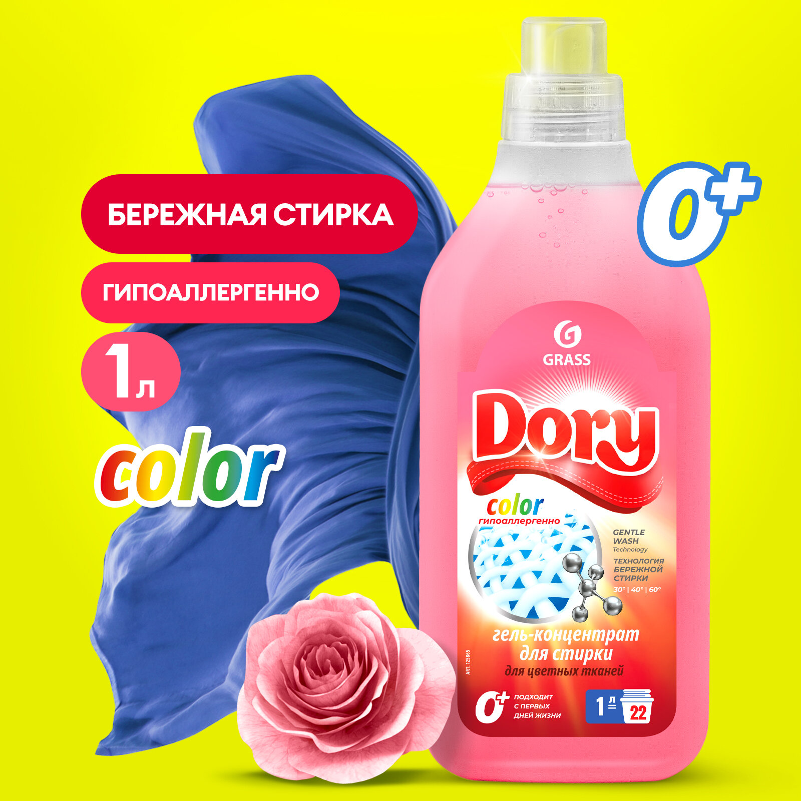 Гель-концентрат Grass для стирки цветного белья Dory Color ,1л