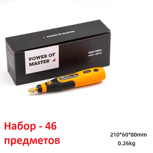 Беспроводной мини гравер Hilda с 46 насадками, аккумуляторный, 3,6V, 15000 оборотов, электроинструмент, мини - дрель гравер мини дрель hilda 200 вт мощный огромный набор бор машинка с гибким валом 92предмета переменная скорость