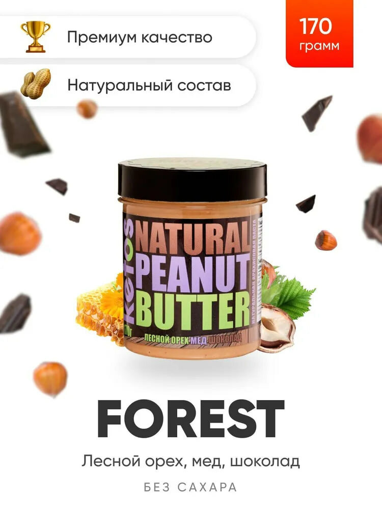 Арахисовая паста Ketos Forest 170 гр, без сахара, 100% натуральная - фотография № 1