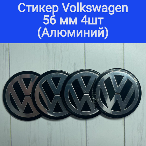 Стикеры на диски наклейки на колпачки на диски Фольксваген VW черные 56 мм