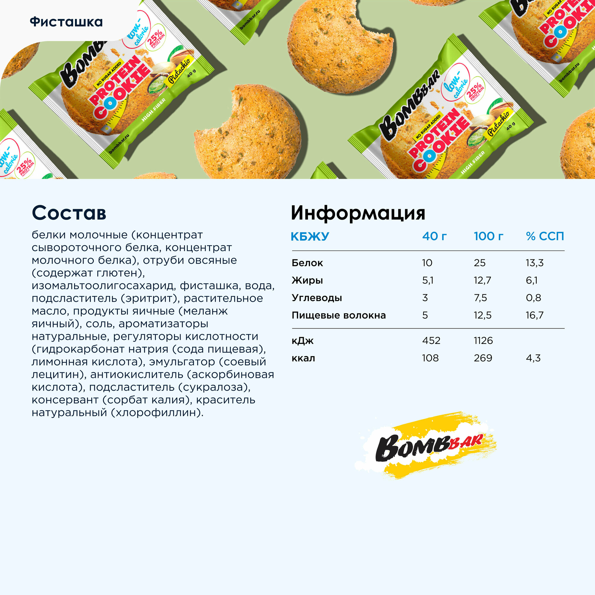 Печенье протеин. Bombbar Protein Cookie печен. 12х40гр кокос (упак.:12шт) - фото №11