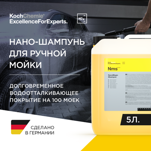 ExcellenceForExperts | Koch Chemie NANOMAGIC GLANZWACHS-SHAMPOO - Идеальный шампунь-консервант для мягкой чистки поверхностей автомобиля (5 л)