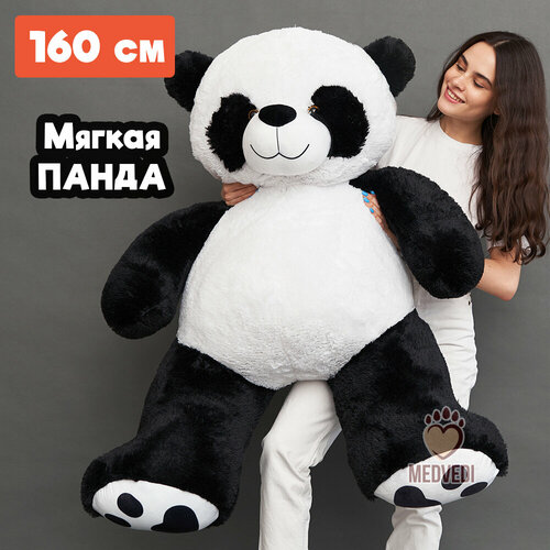 Мягкая игрушка Панда большая 160 см (длина 120см)