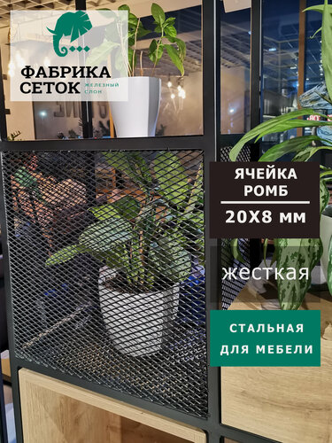 Изображение товара Сетка просечно вытяжная Лофт стороны ячейки 8х8мм перемычка 2мм рулон 1.25x2м пвл / цпвс стальная неокрашенная для мебели стеллажа шкафа тумбы полки