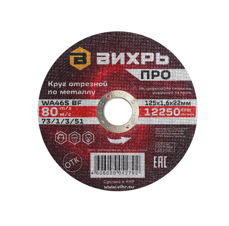 фото Круг отрезной по металлу про 125х1,6х22 мм Вихрь