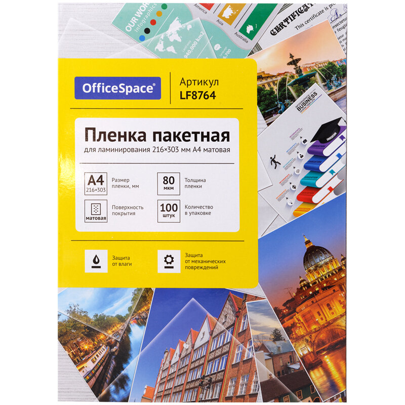 Пакетная пленка для ламинирования OfficeSpace A4 LF8764