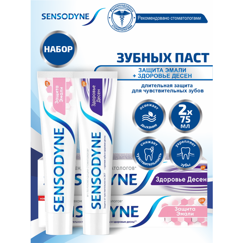 Набор Зубных паст Sensodyne Защита Эмали + Здоровье Десен зубные пасты sensodyne зубная паста защита эмали