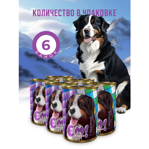 Влажный корм для собак Ем До Дна с Индейкой, 6 шт х 970 г