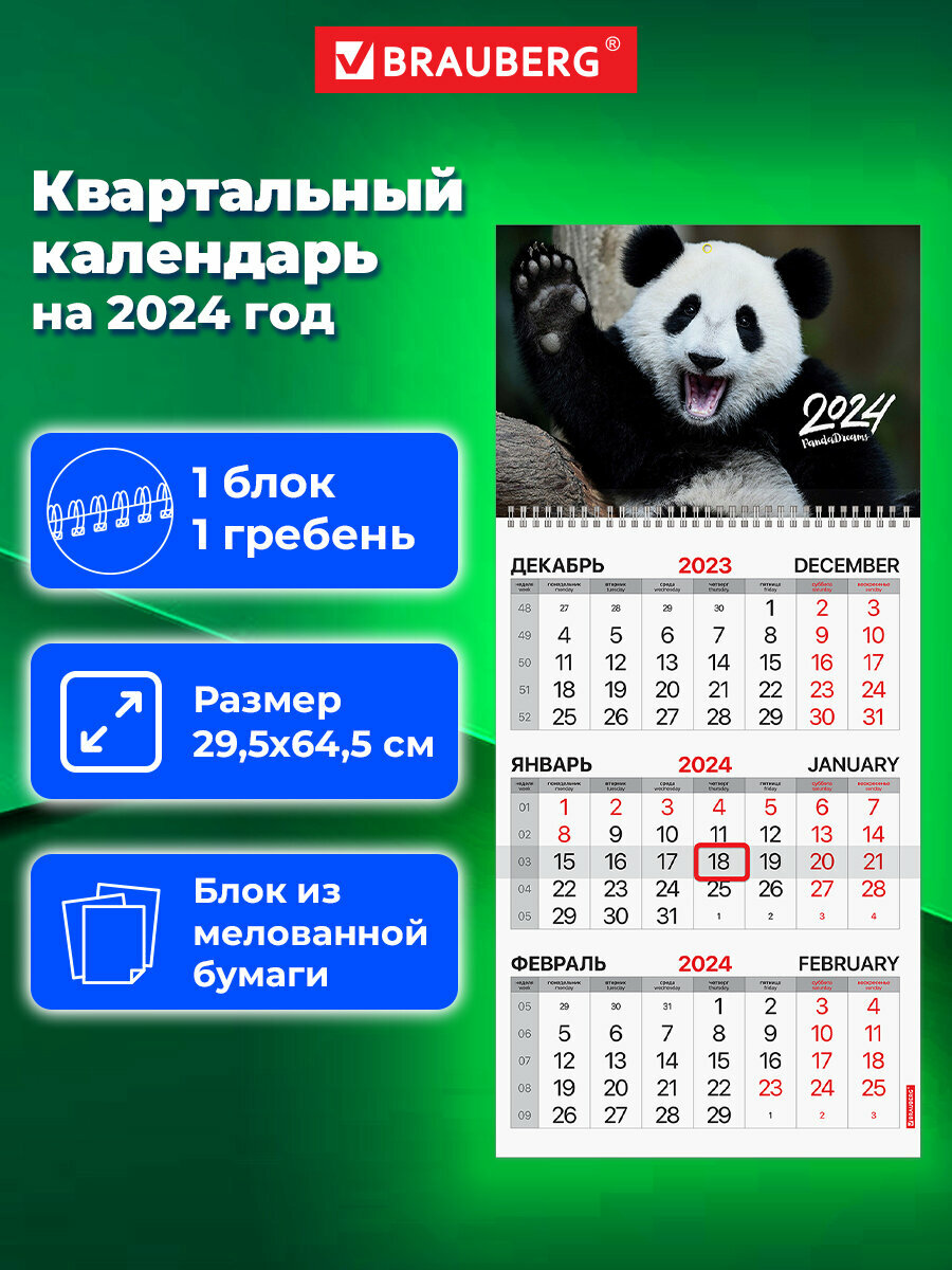 Календарь квартальный на 2024 г, 1 блок, 1 гребень, с бегунком, мелованная бумага, Brauberg, Happy Panda, 115312