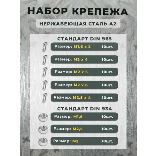 Набор Винт M1,6-M2,5 и Гайка M1,6-M2,5 в пластиковом органайзере (120шт)/Набор винтов и гаек/Винт из нержавеющей стали