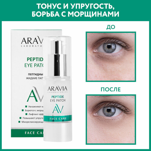 ARAVIA Жидкие пептидные патчи для глаз Peptide Eye Patch, 30 мл гидроплазменные патчи для глаз gs group laboratories пептидные 165 мл