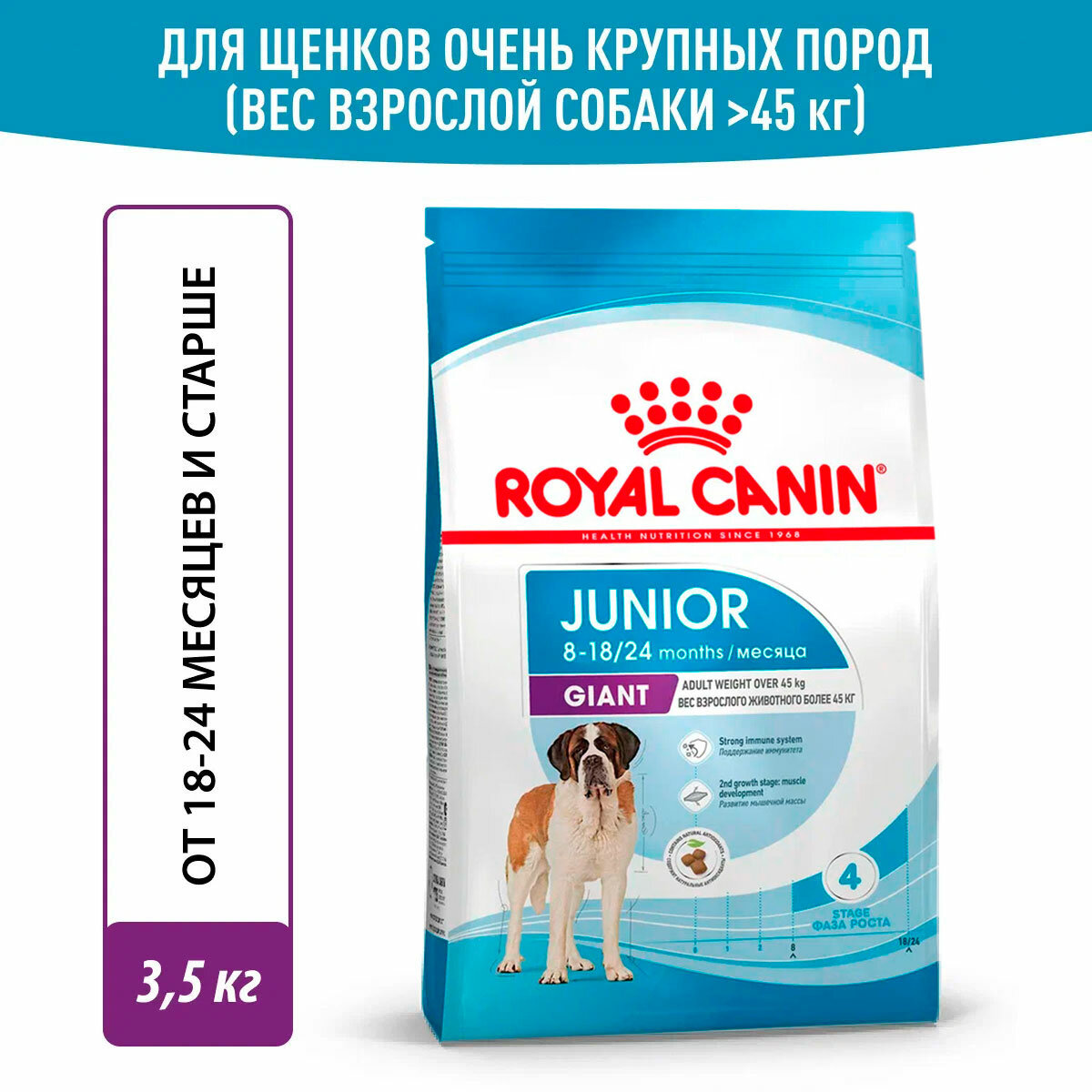 Корм для собак Royal Canin Корм Giant Junior (Джайнт Юниор) сухой для щенков очень крупных размеров до 8 месяцев, 3,5 кг - фотография № 13