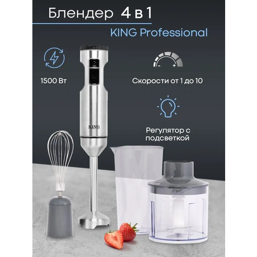 Погружной блендер миксер измельчитель 4в1 KING 349000₽