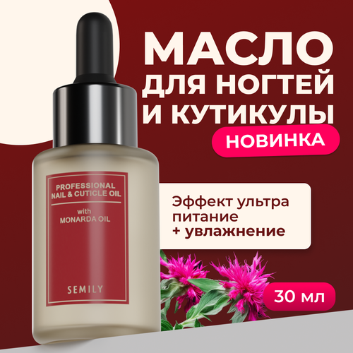 Масло для кутикулы масло для кутикулы экстракт монарды 5 мл средство ухода ногтей лица кожи тела ресниц и роста волос