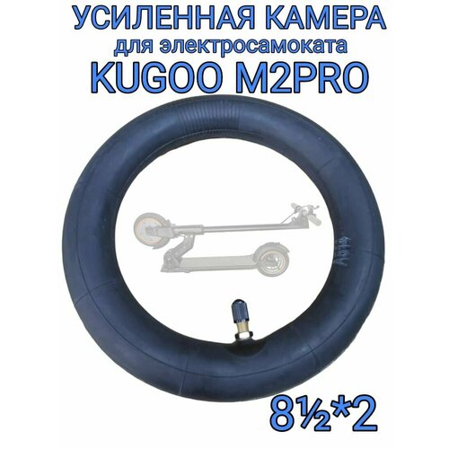 Усиленная камера для электросамоката kugoo M2pro/Xiaomi M365/1S ( Размер: 8.5*2 )