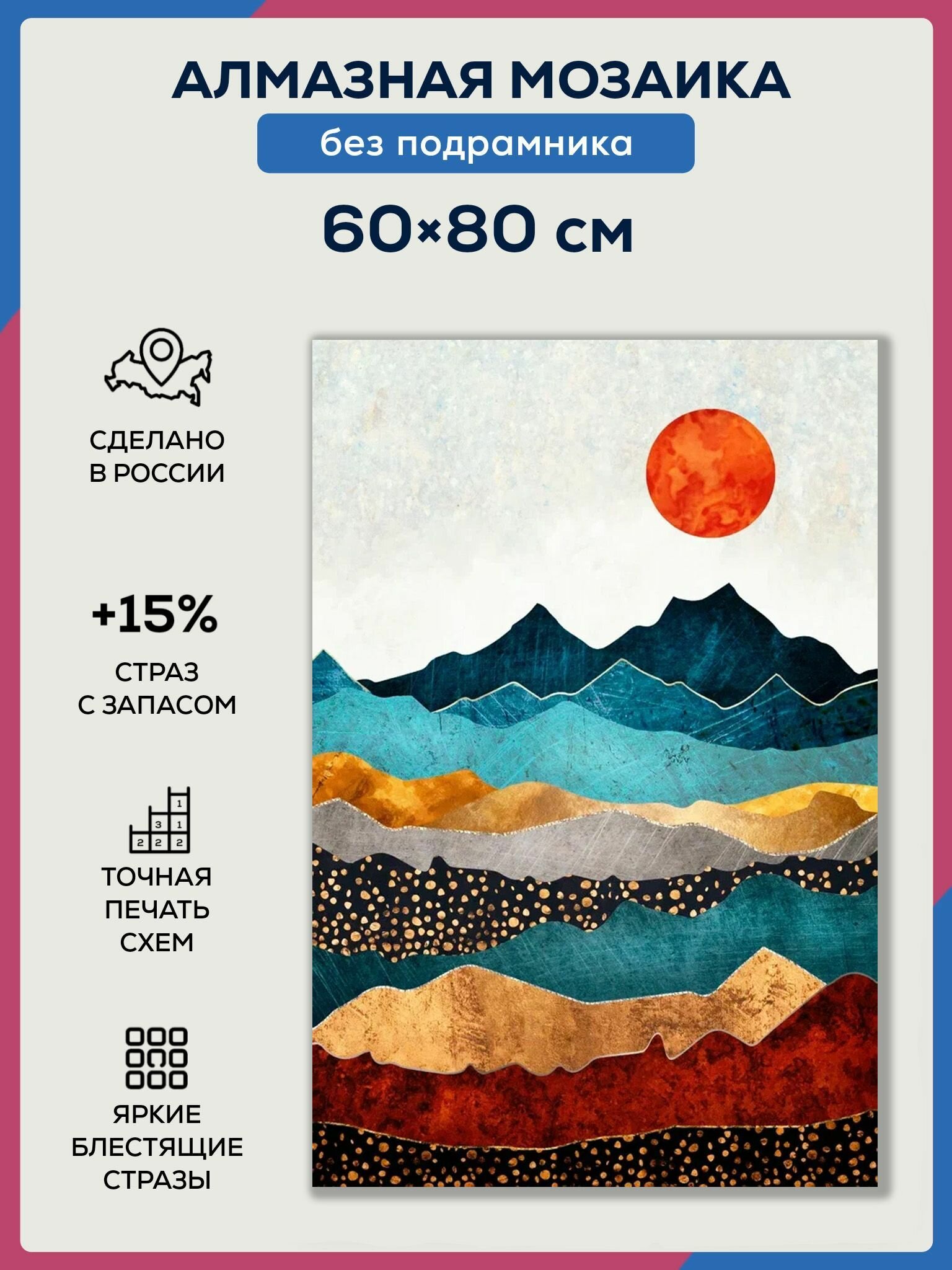 Алмазная мозаика 60х80 Картина без подрамника полная выкладка квадратными стразами Живопись  Пейзаж  горы