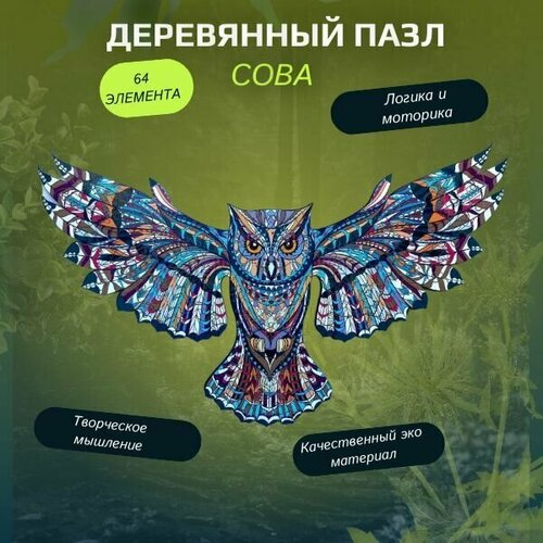Деревянный пазл Сова