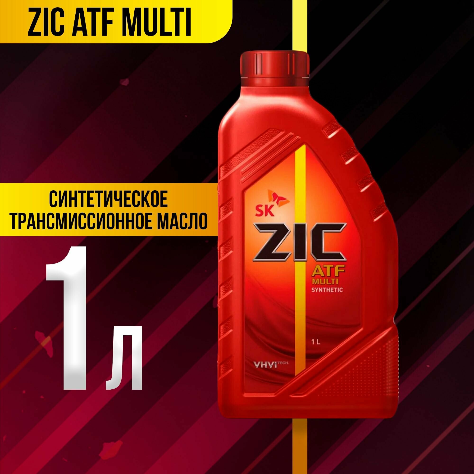 Масло трансмиссионное ZIC "ATF Multi", 1 л. 132628