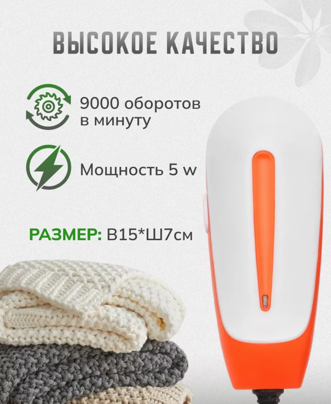 Машинка для удаления катышков с любых поверхностей тканей — фото 1
