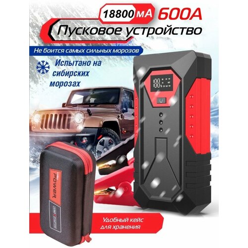 Пусковое устройство пуско зарядное для автомобилей 18800 мАч 390000₽