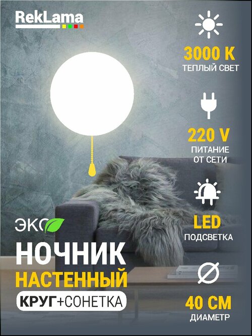 Светильник бра светодиодный настенный круг, 40*40 см питание от сети(сонетка), 1 шт