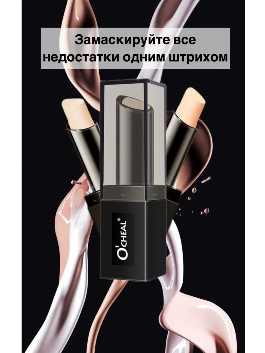 Консилер стик Concealer Corrector, №01