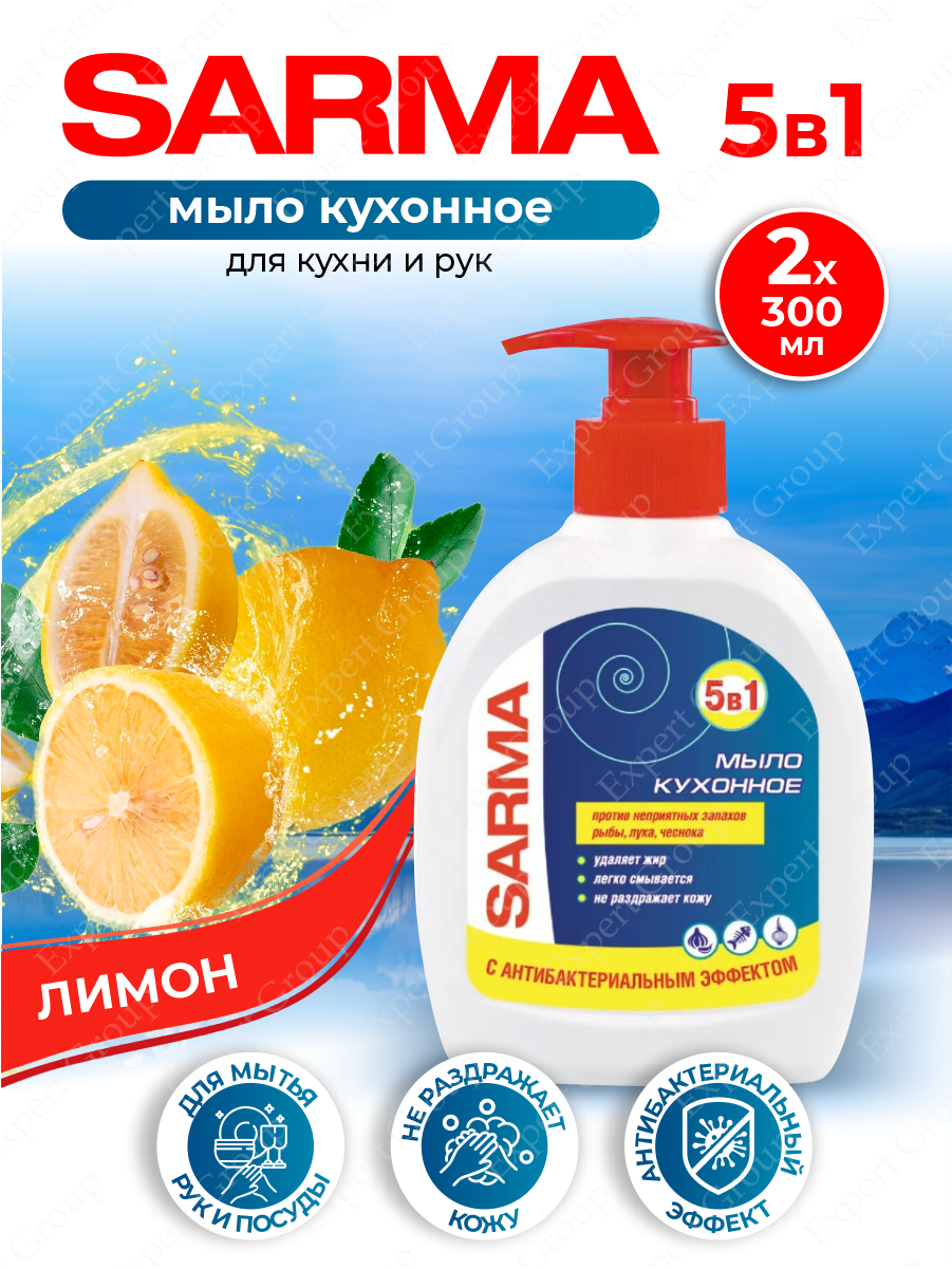 фото Жидкое мыло для кухни Sarma Лимон 300 мл. х 2 шт.