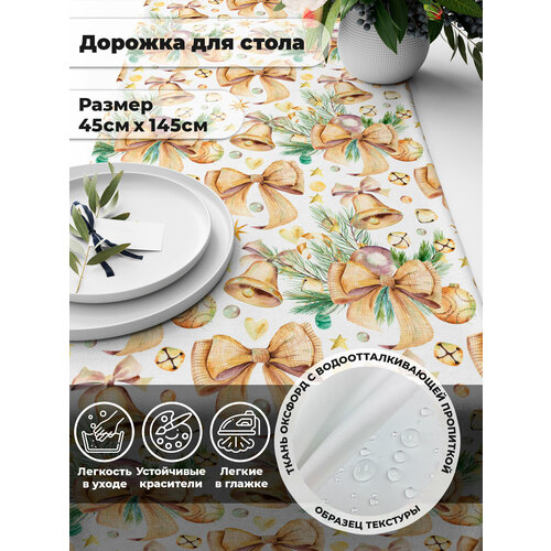 Дорожка столовая LeJoy 