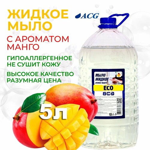 Мыло жидкое ECO 5 л Манго ПЭТ