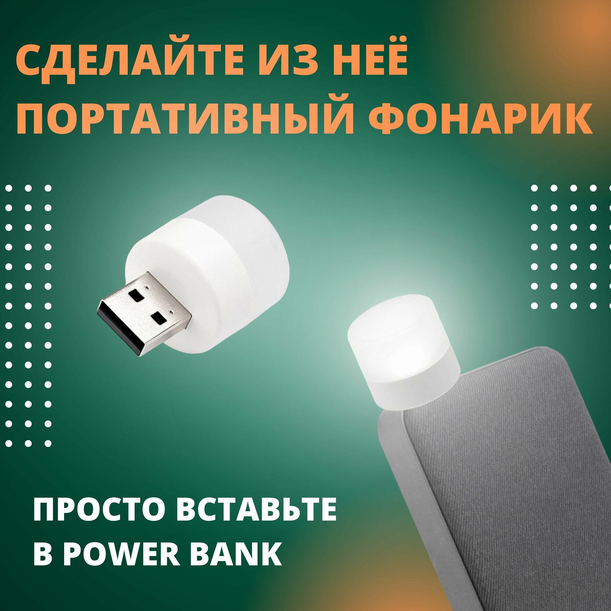 Лампочка USB/ночник/светодиодный USB светильник - фотография № 5