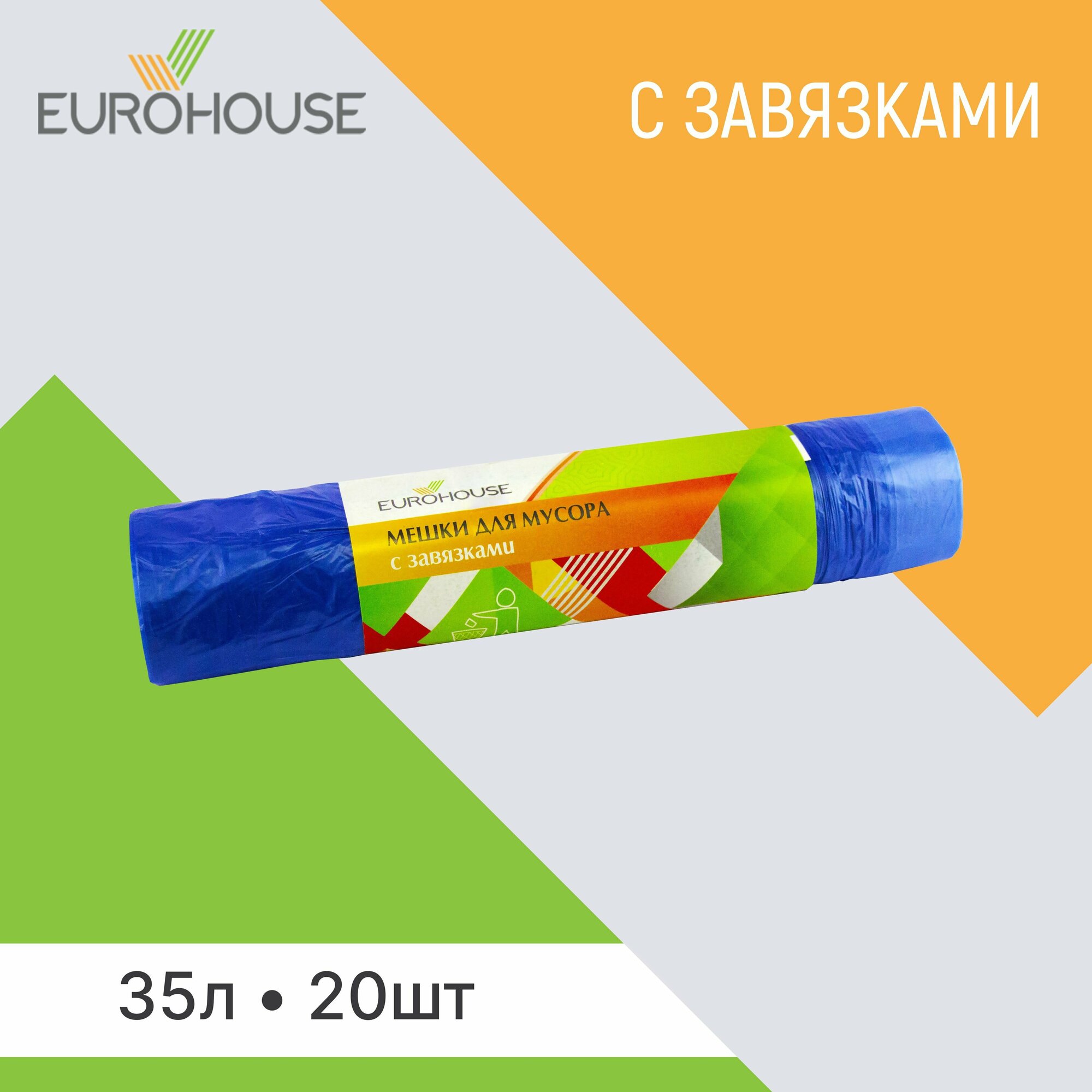 Пакеты мусорные EuroHouse, 35л, 13мкм, синий, в рулоне 20шт. (3625) - фото №1