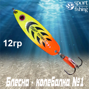 Блесна для рыбалки, колебалка MEPPS Syclops №1 (12г) Желто оранжевый