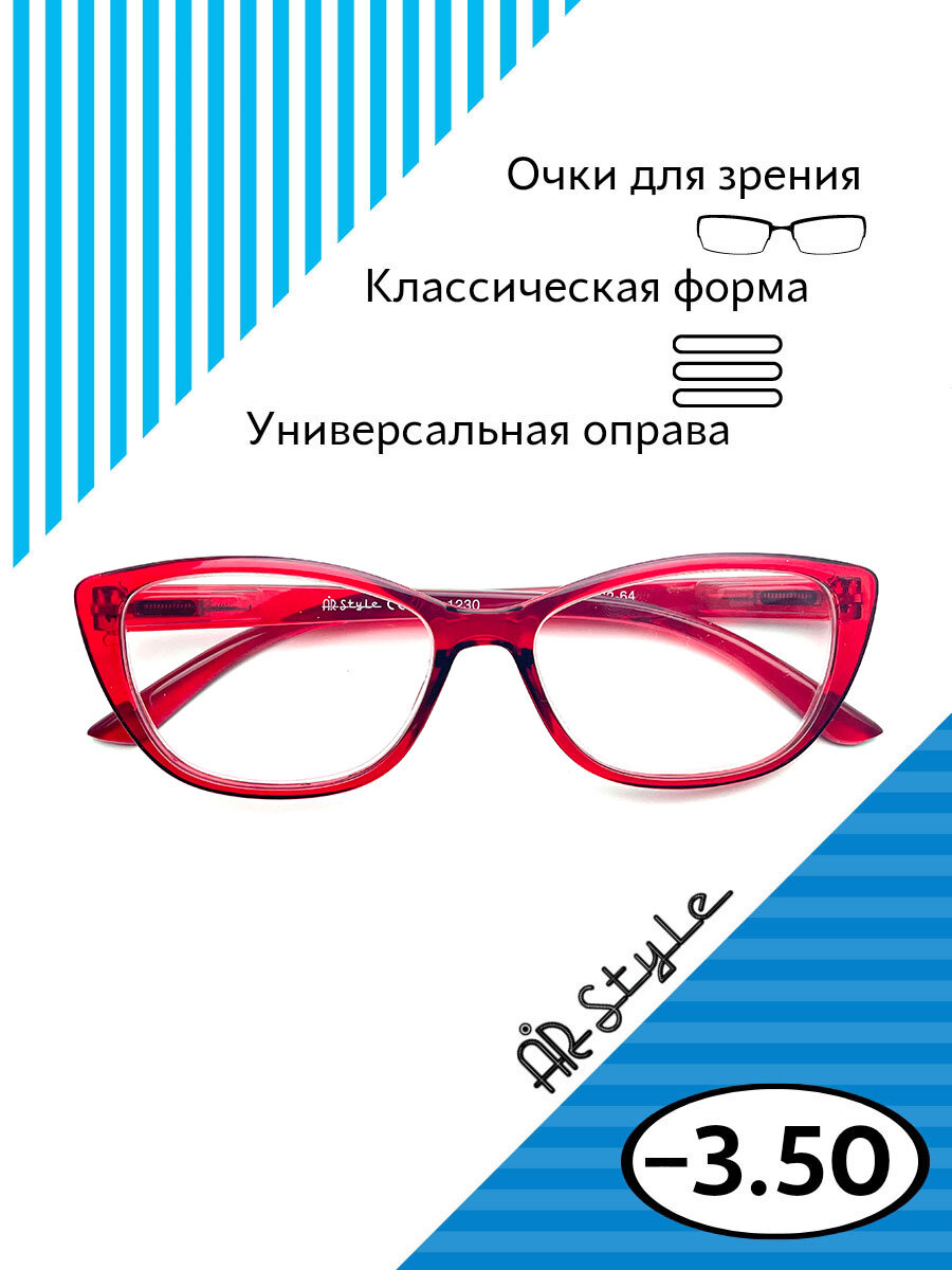 Очки для зрения -3.50 RFC-1230 (пластик) красный, форма кошачий глаз, диоптрии -3.50 корректирующие очки для дали повседневные
