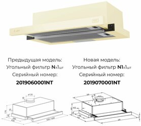 Встраиваемая вытяжка LEX Hubble 600, цвет корпуса ivory, цвет окантовки/панели бежевый