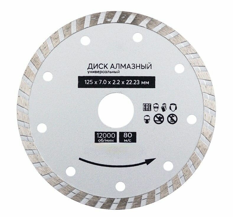 Универсальный алмазный диск 125х2,2х22,2 мм