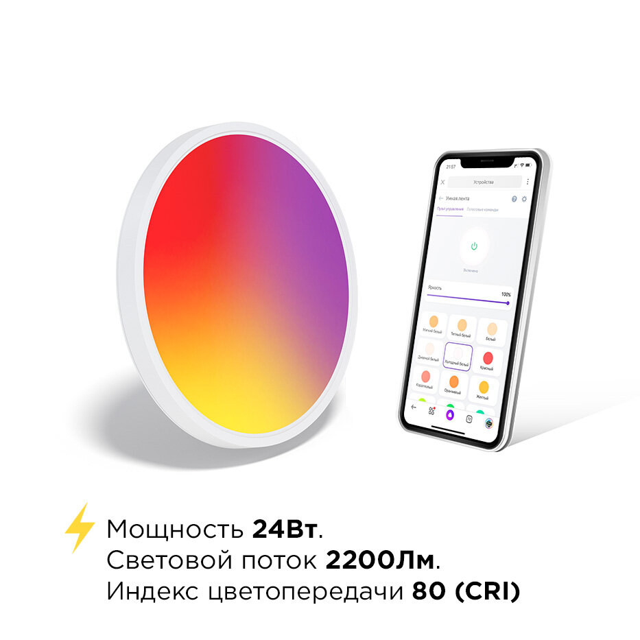 Умный светодиодный светильник RGB с Wi-Fi + пульт ДУ, Яндекс Алисой, Марусей, Google Home, Smart Ceiling Light 24W